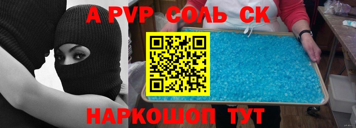 Alpha-PVP Соль  Alpha-PVP Соль  Екатеринбург  A PVP  Вход с VPN 