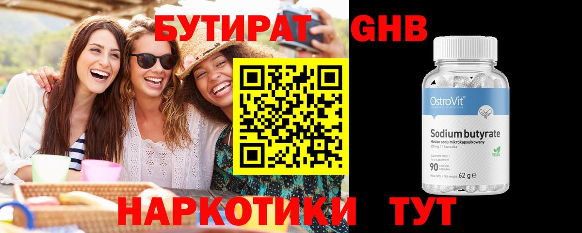 Бутират BDO Екатеринбург