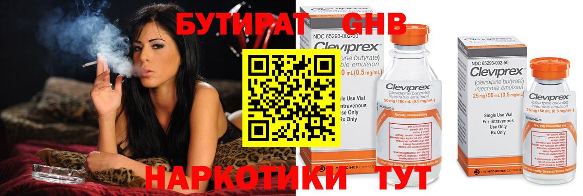 Екатеринбург  Бутират 1.4BDO  Вход с VPN 