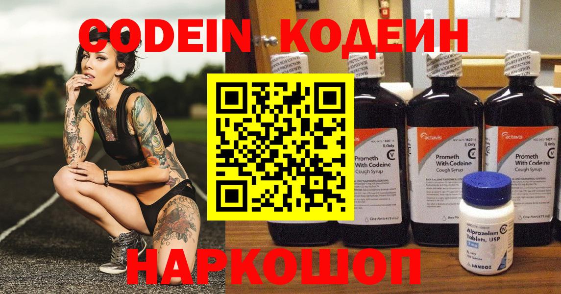 Екатеринбург  Кодеиновый сироп Lean напиток Lean (лин)  Вход с VPN 