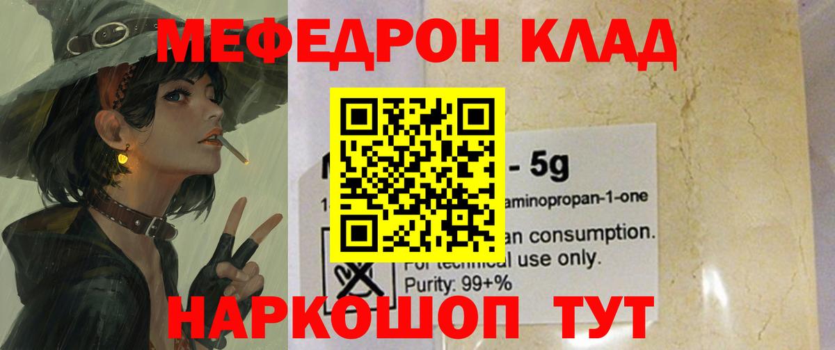 МЕФ кристаллы  МЕФ VHQ  МЕФ  Екатеринбург  Вход с VPN 