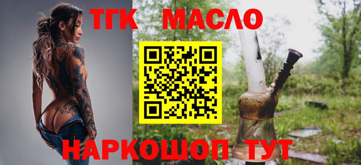 ТГК гашишное масло  цена   кракен ССЫЛКА  Вход с VPN  Екатеринбург 
